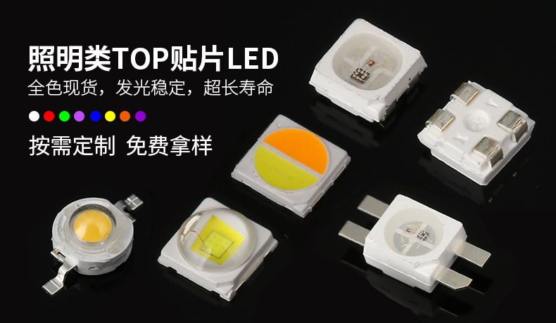 照明类TOP贴片LED