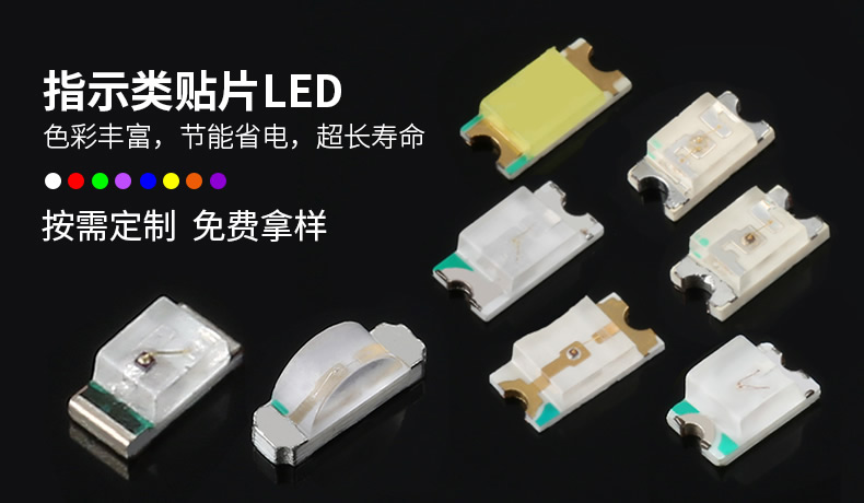 指示类贴片LED