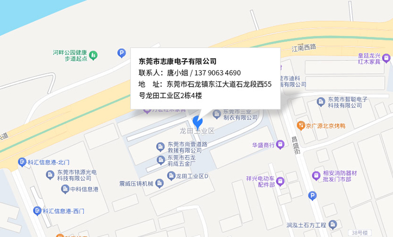 东莞市志康电子有限公司